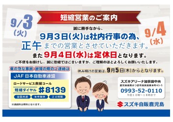 短縮営業のお知らせ